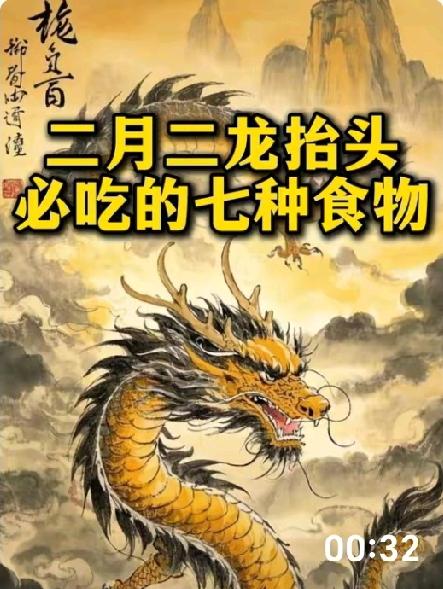 二月二龙抬头，万户使耕牛！无论贫富都要吃6样“龙食”，男女老少人人沾龙气接春福