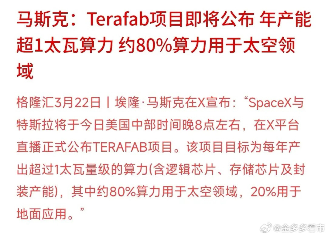 马斯克又要搞新东西，不出意外，下周芯片和算力下周都稳了现在网上有这么一句话：如果