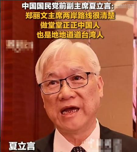 统一有最佳方式？8月7日，北京举行两岸相关交流活动。国民党资深人士夏立言现身