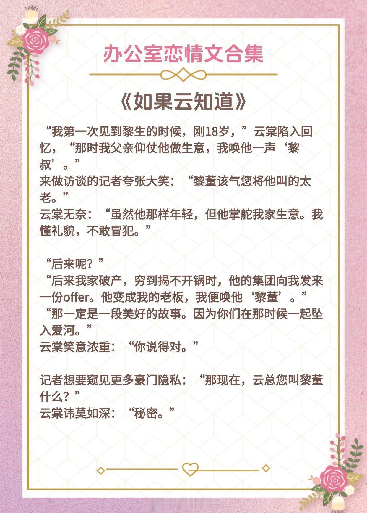 【办公室恋情文】我的星星自会发光。表面公事公办，私下暗度陈仓！又撩又带感！《如果