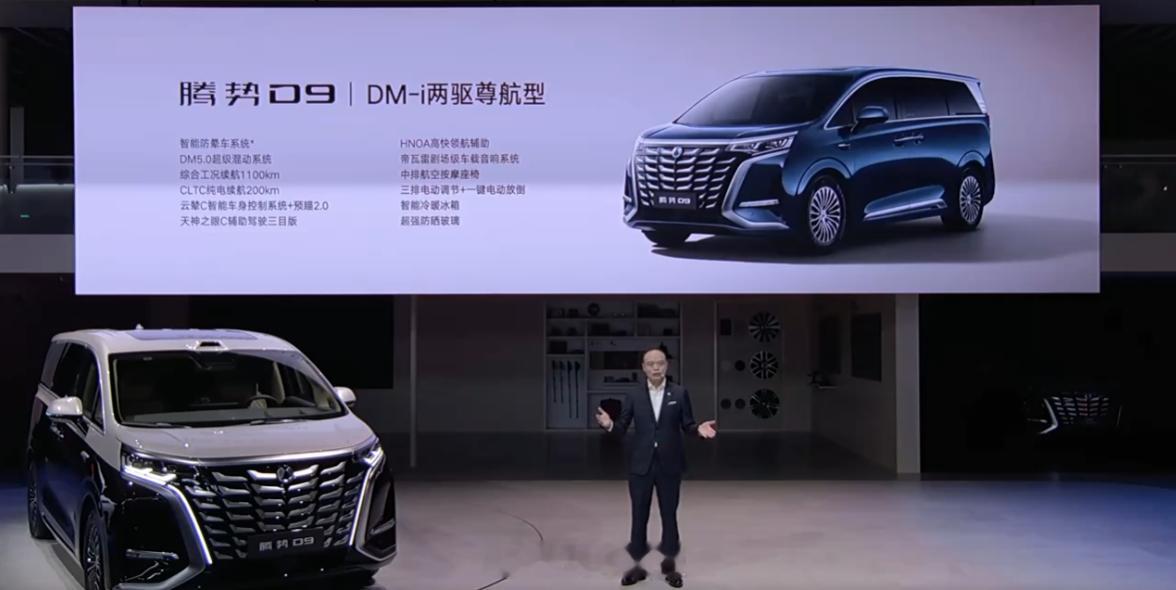 腾势汽车发布了新腾势D9，30.98万-32.98万分3个配置，2个DM-i的，