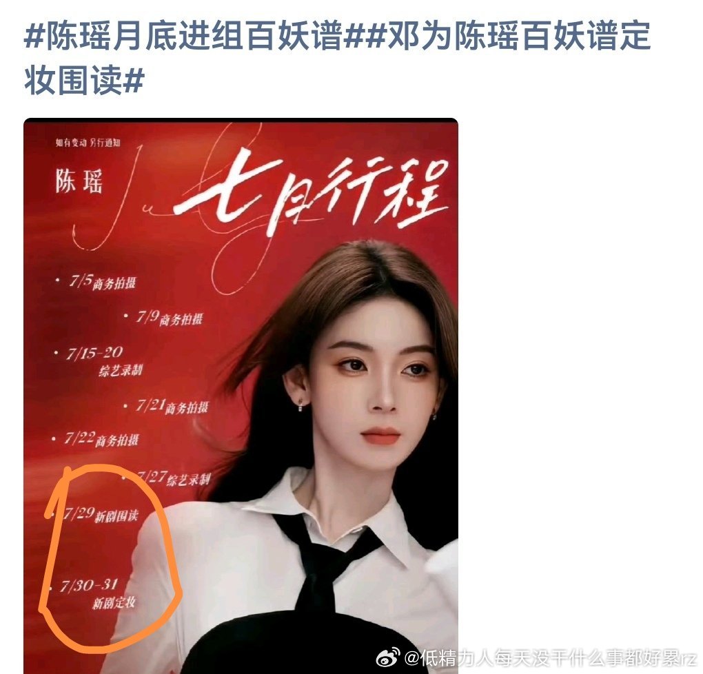 哇陈瑶要真接到古偶女主可以了啊