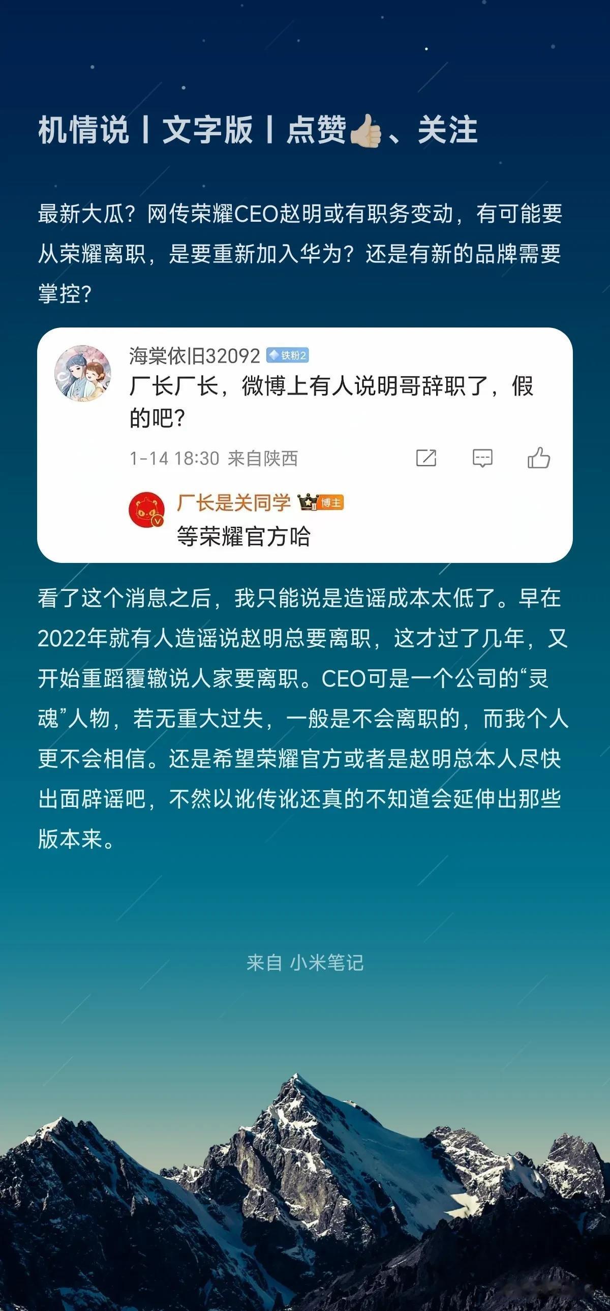 最新大瓜？网传荣耀CEO赵明或有职务变动，有可能要从荣耀离职，是要重新加入华为？