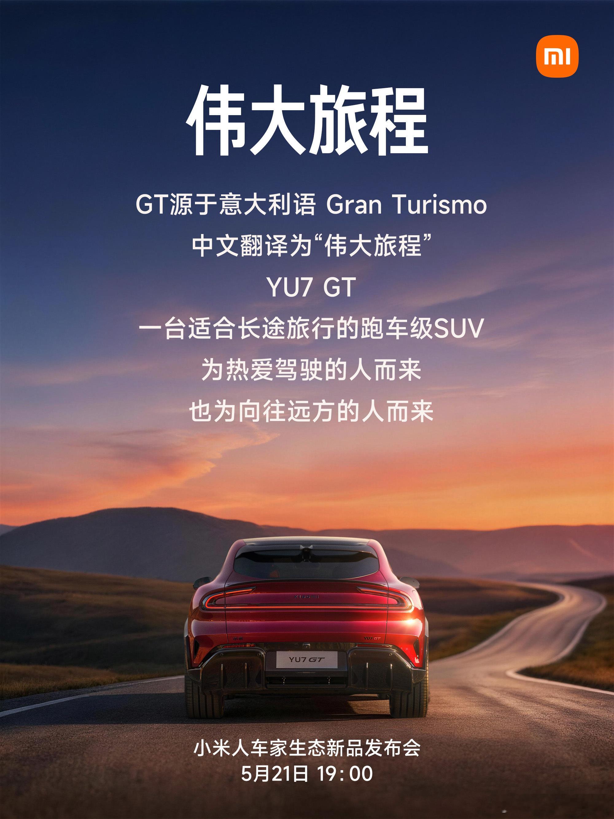 雷总说，小米YU7GT定价会有一点小贵，怎么理解这个「小贵」。小米从SU