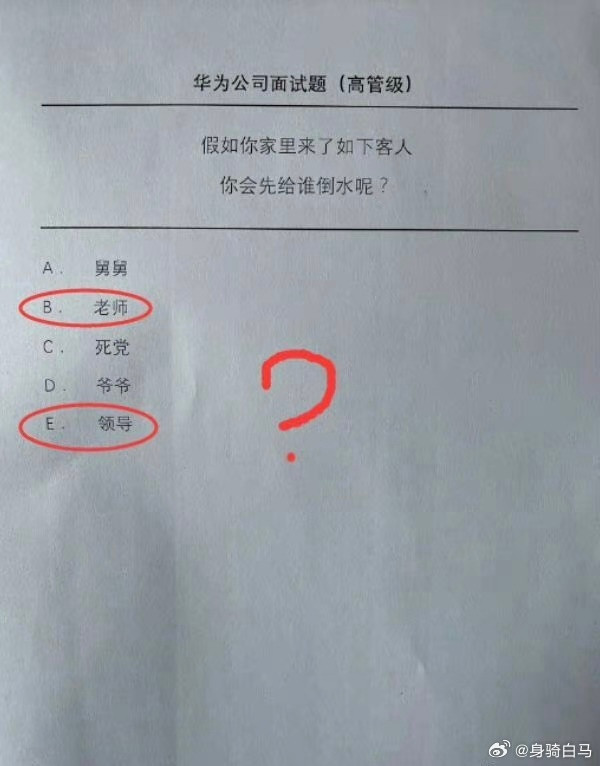 华为面试题让我真纠结