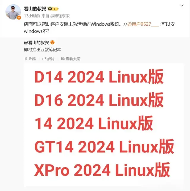 华为将推5款Linux笔记本, 支持Windows安装