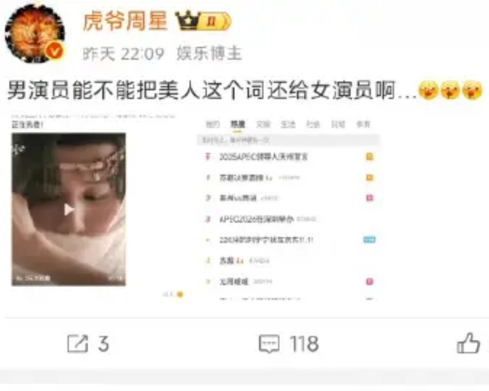 首先美人这个词不分男女。其次请叔叔不要自己认领美人。​​​