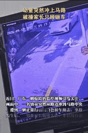 广东，一小男孩突然从家里冲到马路上，被一辆白车撞了一下，摔倒在地哇哇大哭。可还没