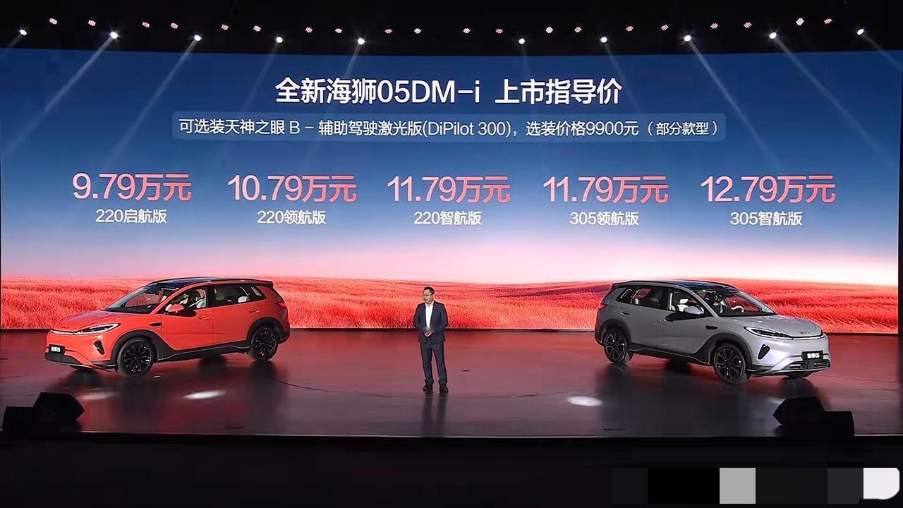 比亚迪新款海狮05正式上市[思考]DM-i版售价9.79-12.79万元，EV版