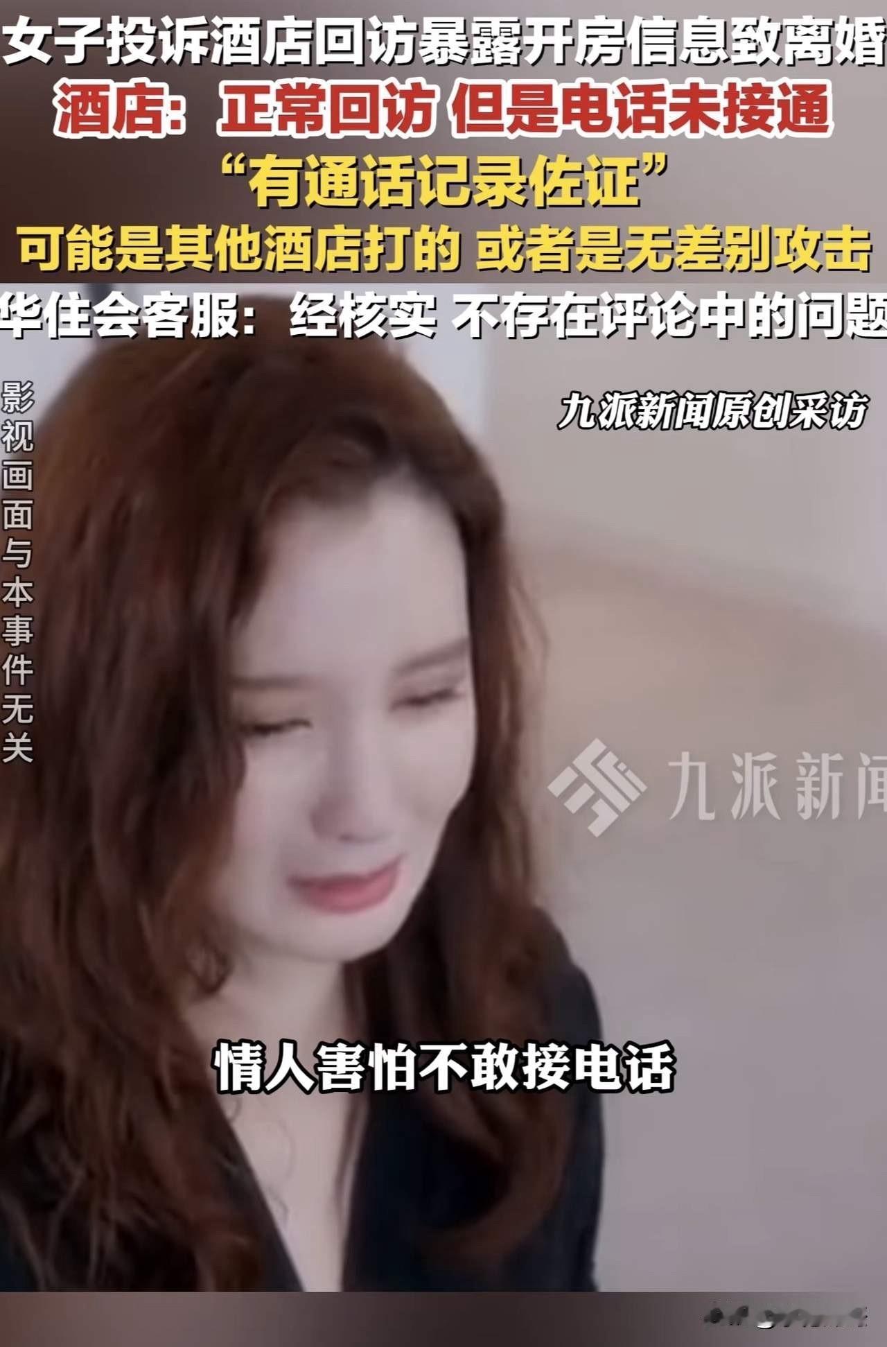 山西大同，女子与情人偷偷在酒店约会过夜，酒店客服回访女子住宿体验导致奸情暴露，女