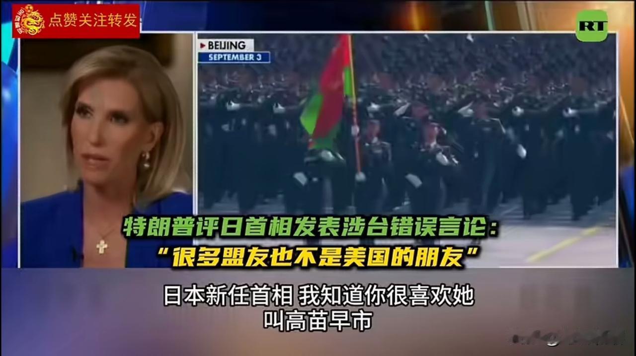 谁能想到，特朗普说话竟如此直接。在一次采访中，当被问到日本首相高市早苗近期发