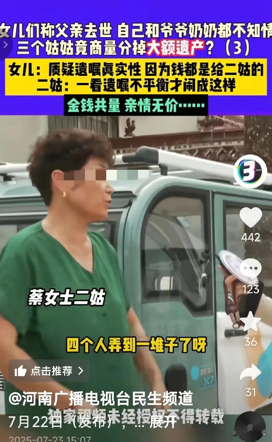 这个姑姑太狠了！哥哥车祸去世，她不让姐姐妹妹和侄女、父母说，等哥哥办完葬礼，她拿