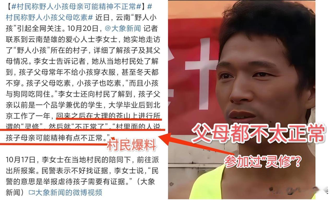 村民爆料！野人小孩父亲身上有重大发现。有村民揭露了关于野人小孩父亲身上的一