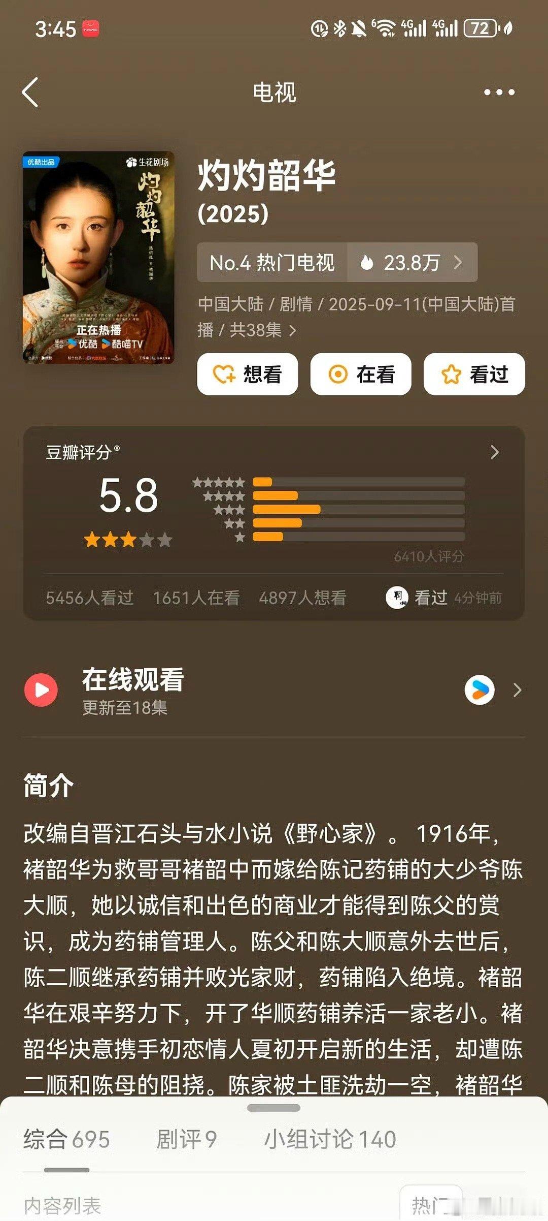 灼灼韶华开分灼灼韶华豆瓣评分5.8灼灼韶华豆瓣评分5.8，低了吧，[鼓掌][鼓掌