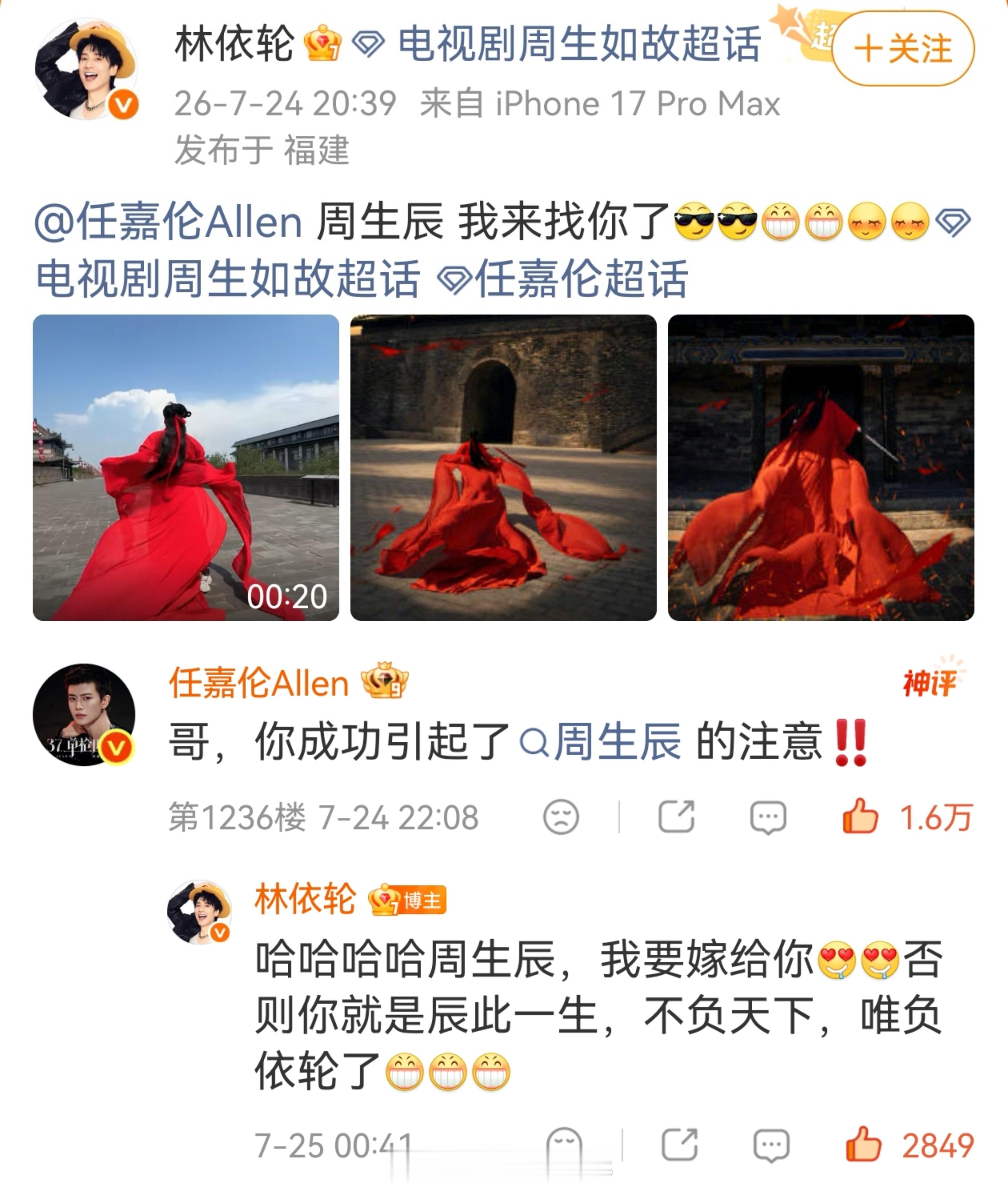 林依轮在西安城墙喊话任嘉伦周生辰好到什么程度呢？周生辰是个连男人都想嫁给他的人。