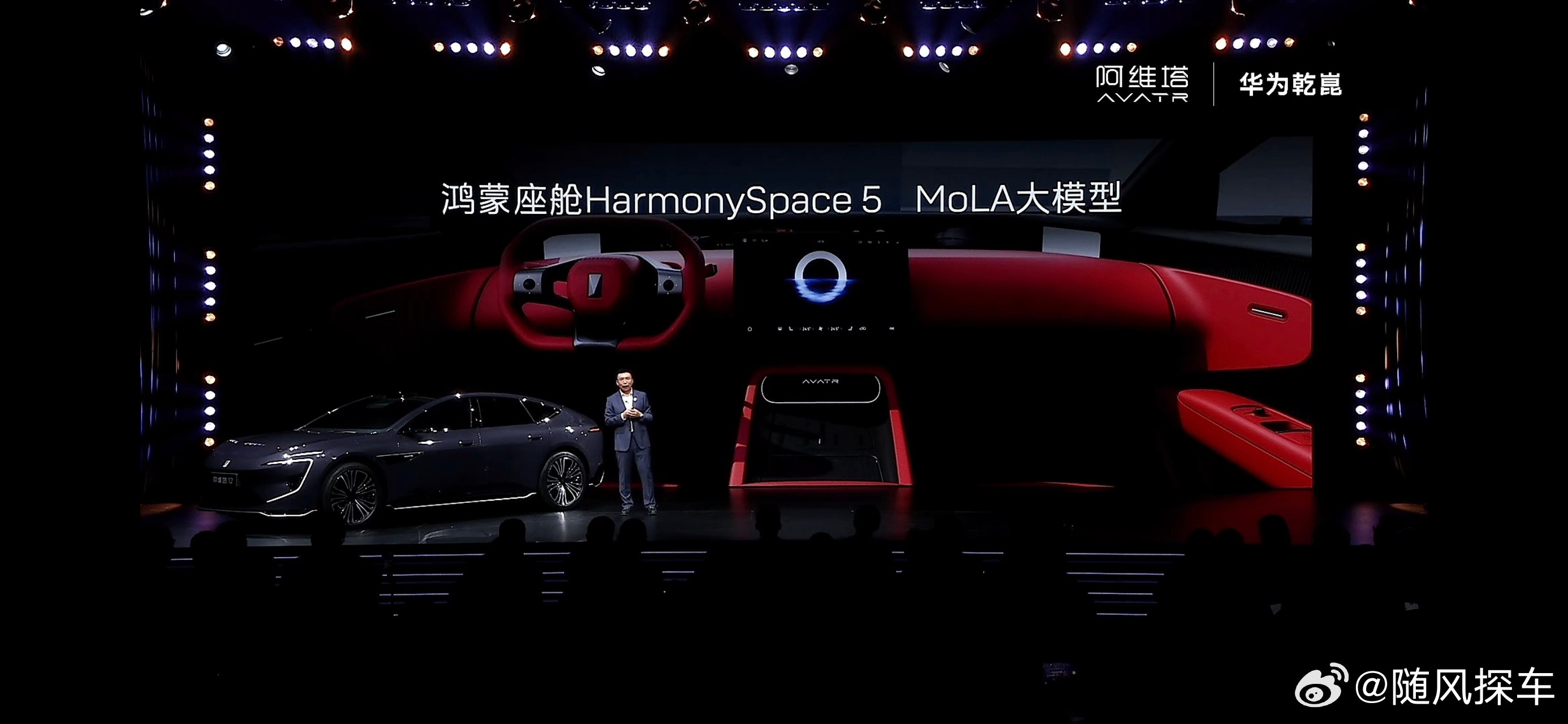 新阿维塔12搭载鸿蒙座舱HarmonySpace5，内置MoLA大模