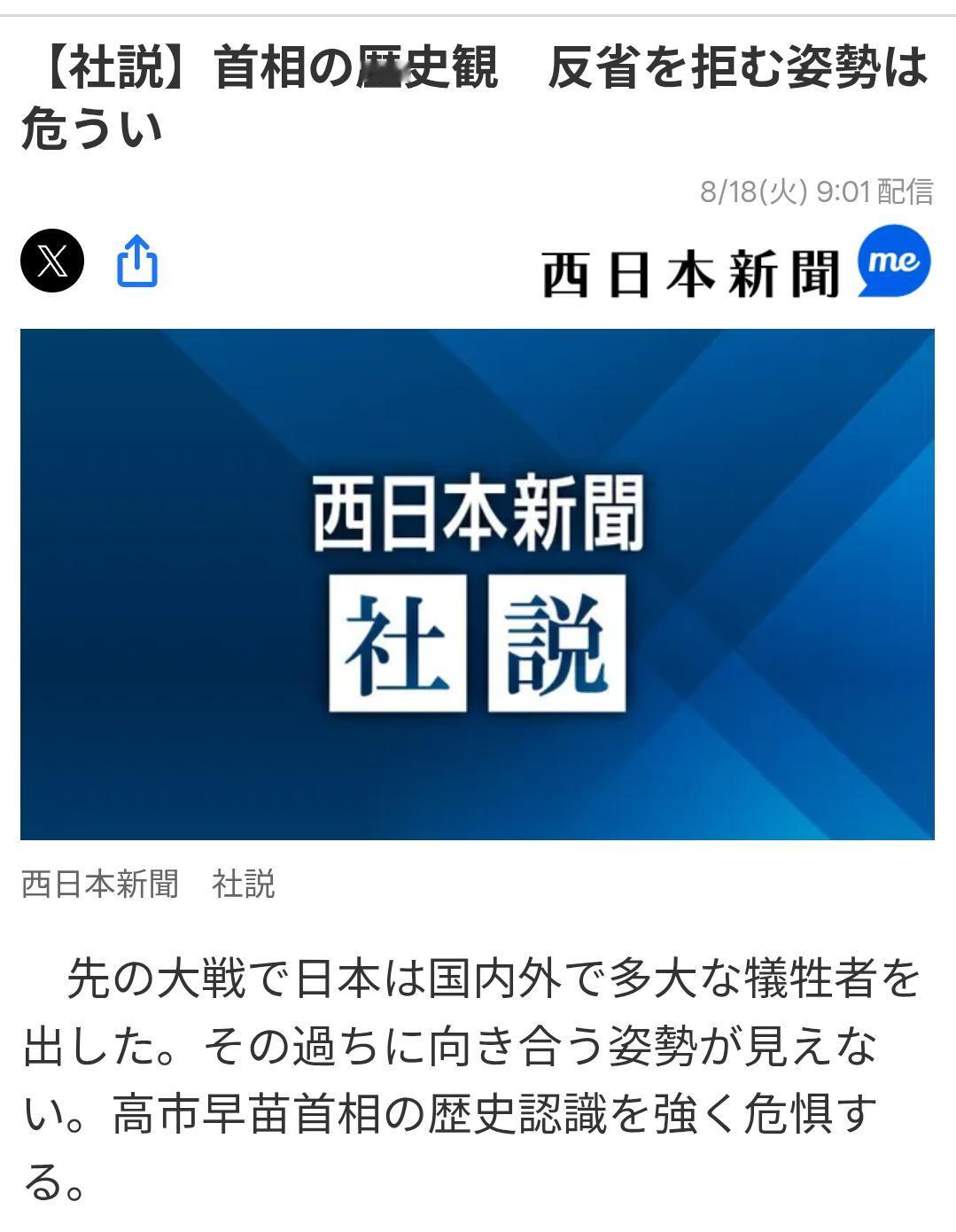 日媒社论：首相不反省历史是极其危险的日媒《西日本新闻》8月18日刊载社论：针对