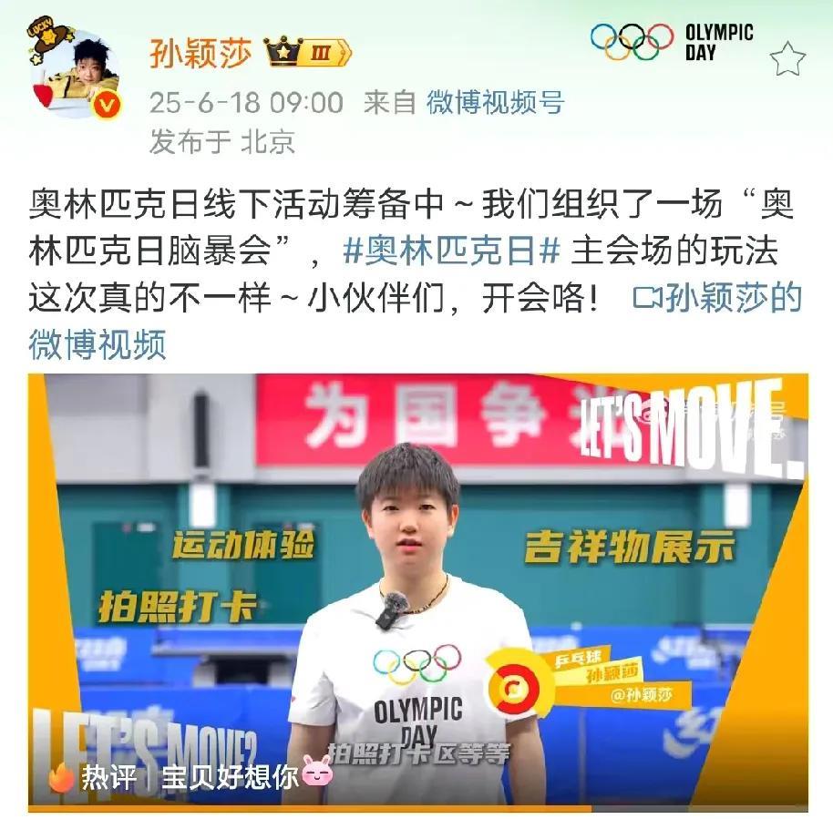 莎莎发vb啦，莎莎说有一个大胆的想法，办一个奥林匹克日主题文化市集，设计运动体验