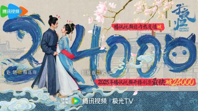 《子夜归》招商非常好开播7广，鹅厂真的很重视，招商很卖力，开播2小时热度就破2
