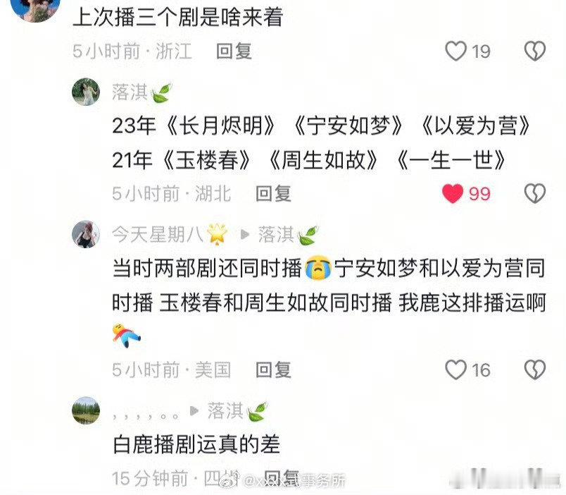 白鹿播剧运白鹿的播剧运白鹿21年，23年，25年三年，一年播三部剧​​​