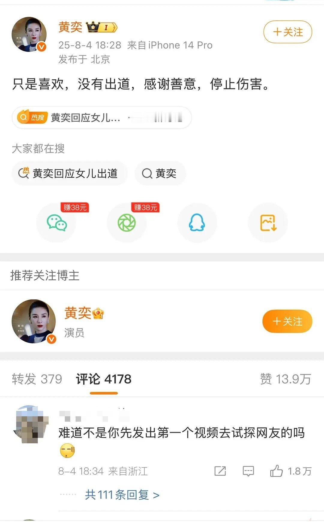 黄奕为了女儿发微博，让网友停止伤害，然后评论区翻车了​​​