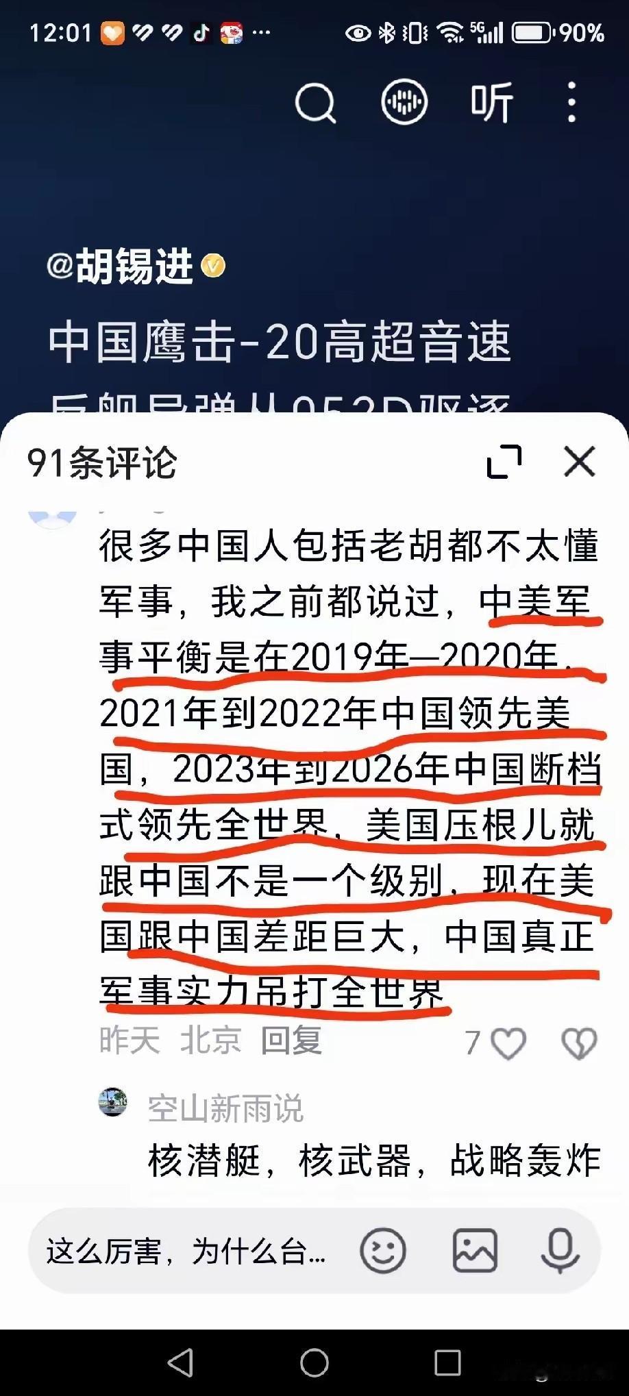 原来以为:胡锡进的“胡”，不是胡说八道的“胡”——如果中国的军事实力，真的可