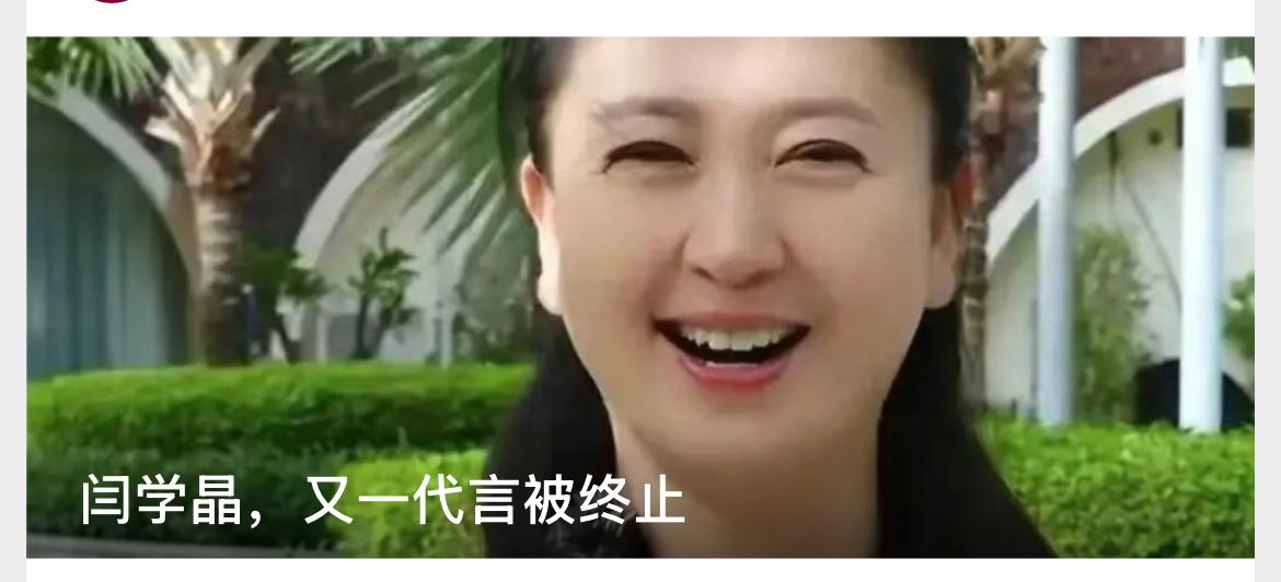 闫学晶这种典型的没文化，又占有了比99%普通人多的财富的人，确实需要整顿。我们