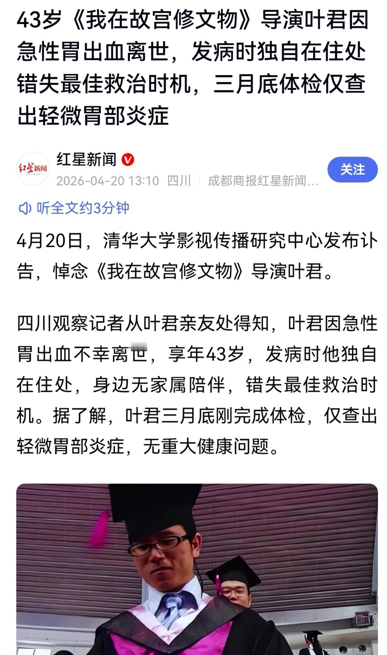 叶君导演43岁就走了，原因是急性胃出血，生前的他还没成家，一心都扑在了事业上。