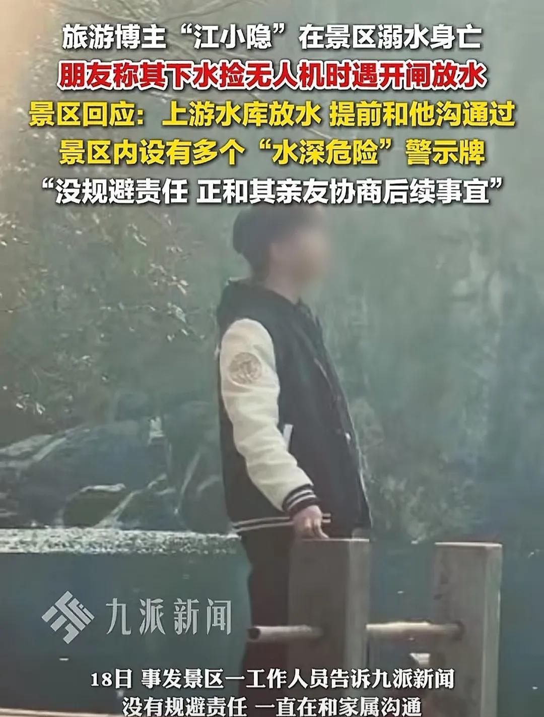 “明天和意外不知道谁先到来”一旅游博主去在安徽宣城一景区拍摄视频的时候，无人机掉