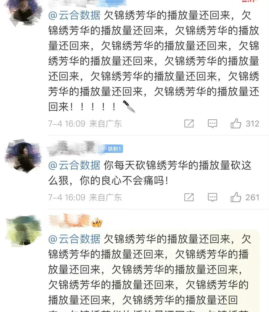 《锦绣芳华》的播出似乎遇到了瓶颈，目前云合数据有所下降，粉丝虽然质疑播放量被砍，