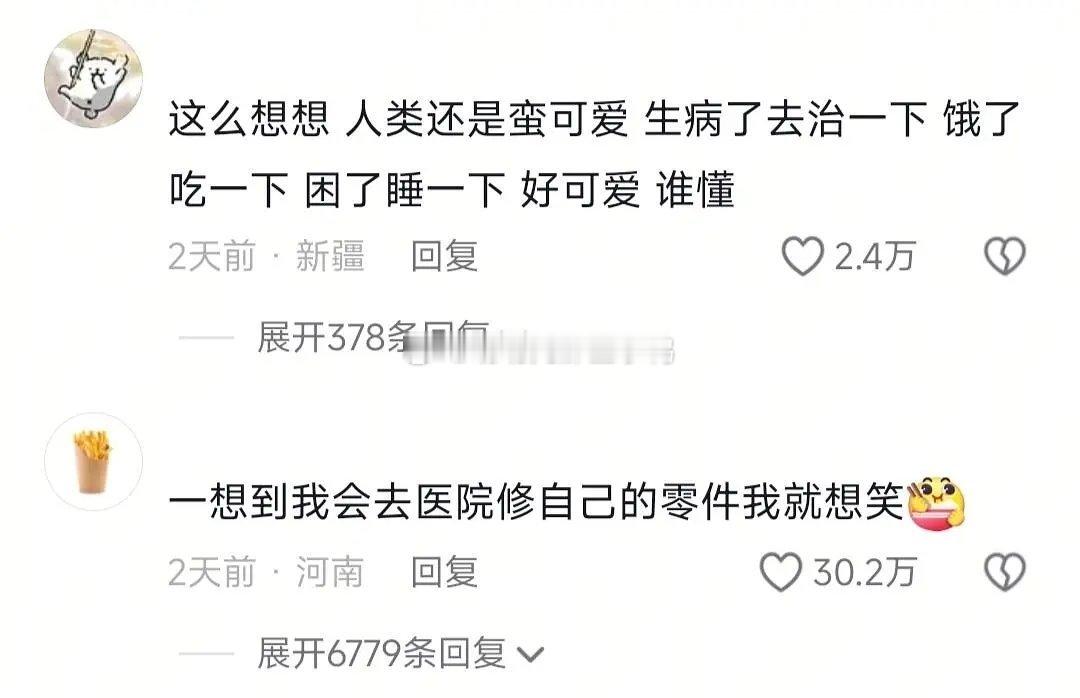 这么想想，人类还是蛮可爱的~[抱抱][抱抱]​​​