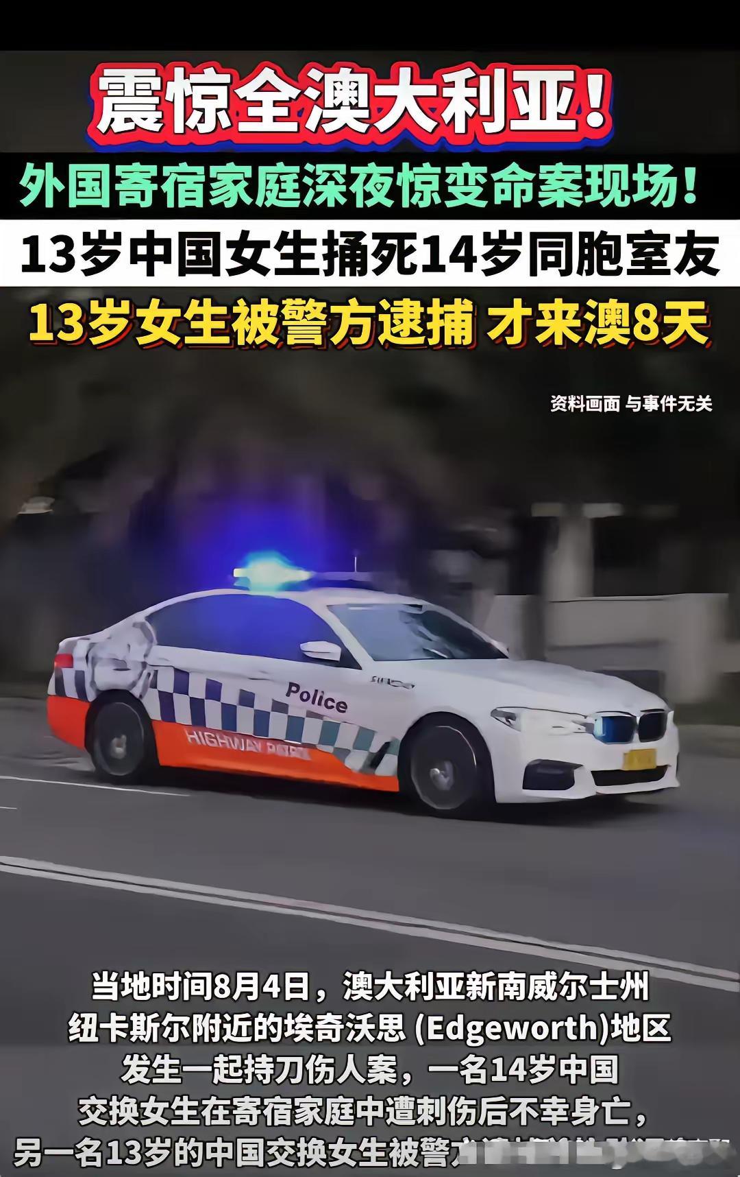 刚看到这消息，我手里的杯子差点没拿稳——两个才十几岁的中国姑娘，到澳洲当交换生刚