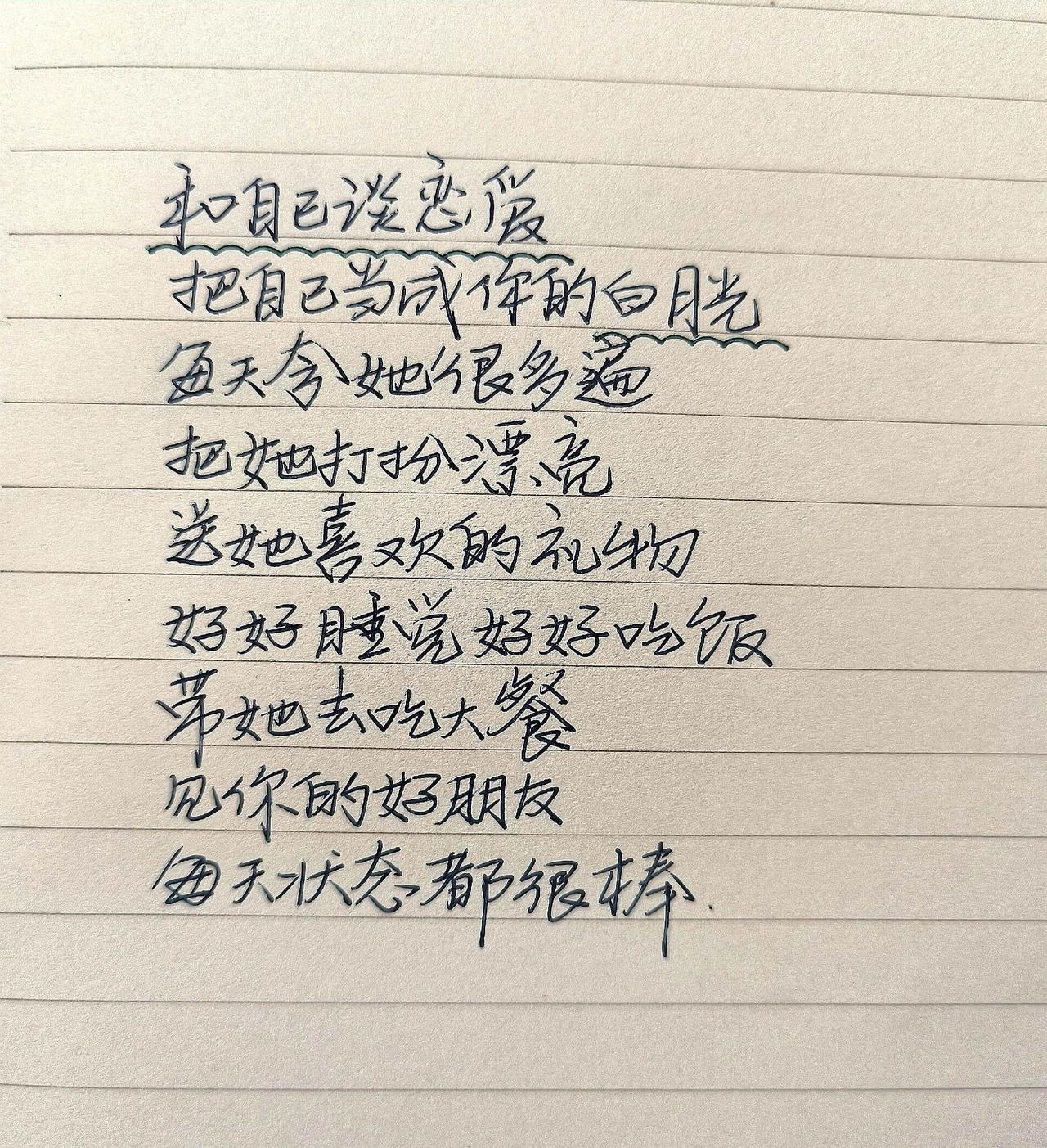 文字控文字控爱好者手写文字情感寄托情感文字手写笔记的独白