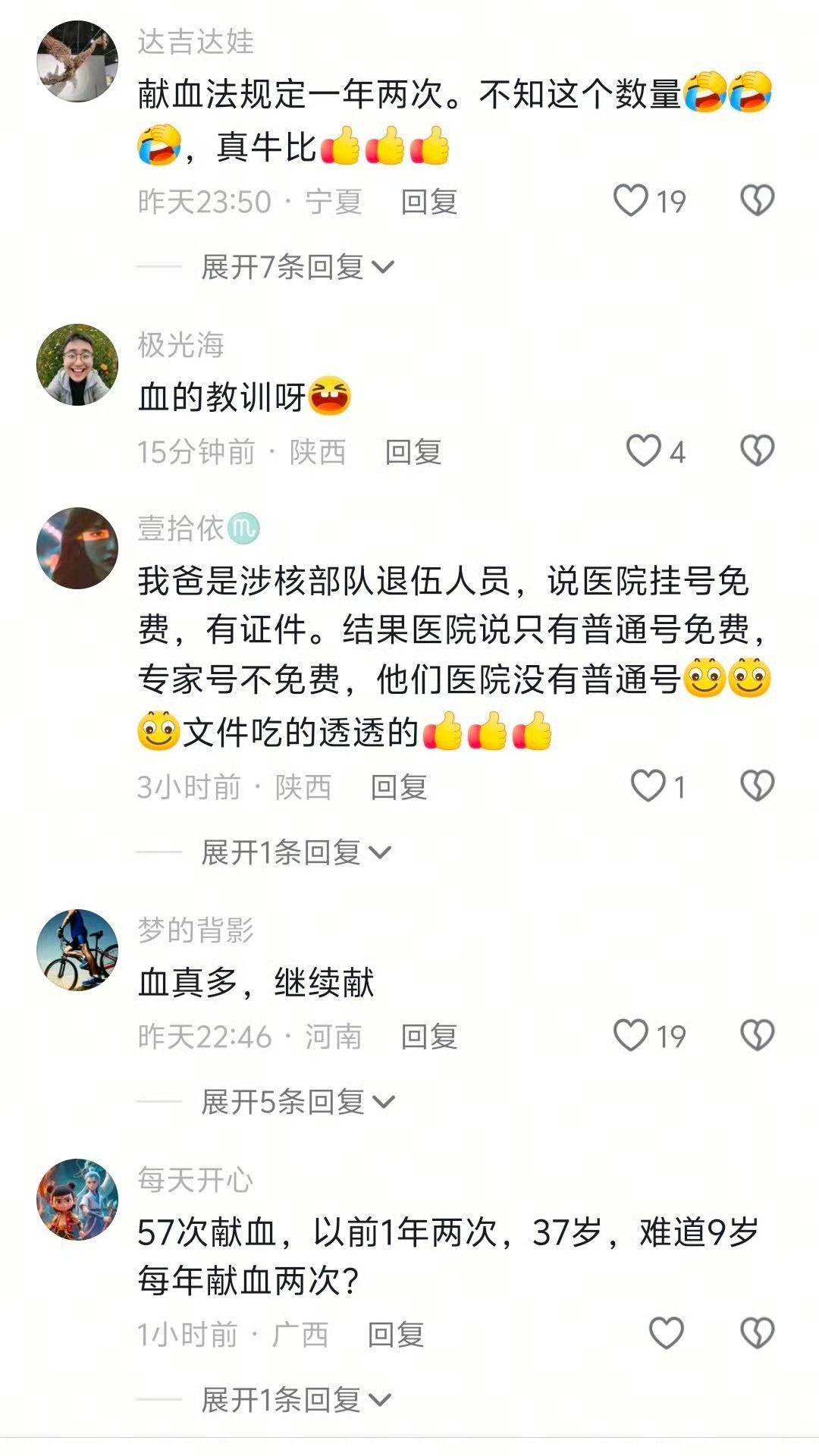 “我血都献了2.2万毫升，相当于5个体重秤上的我全身换了个遍，结果你告诉我门票不