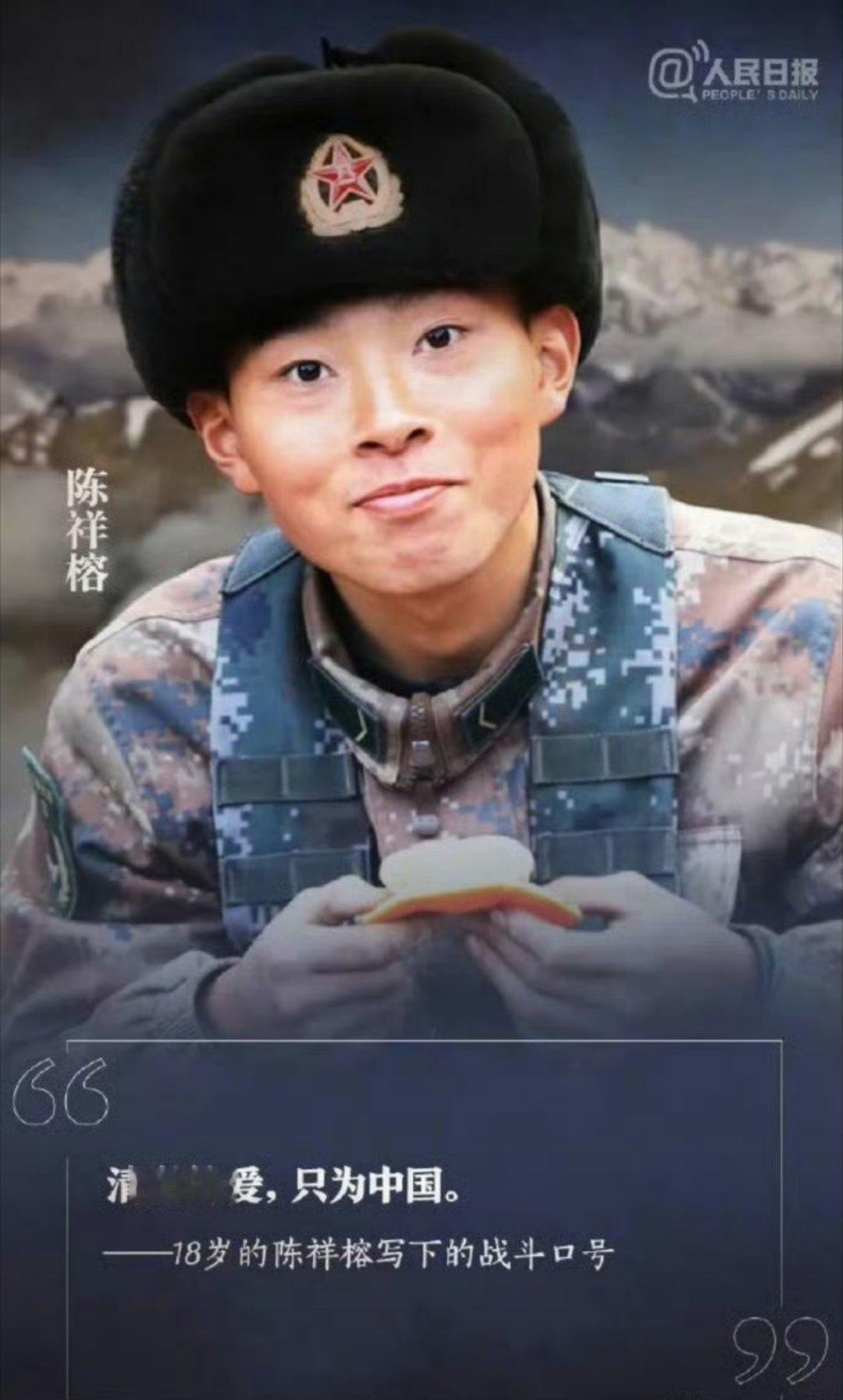 守疆英雄陈祥榕，英勇就义时年仅18岁向英雄致敬！