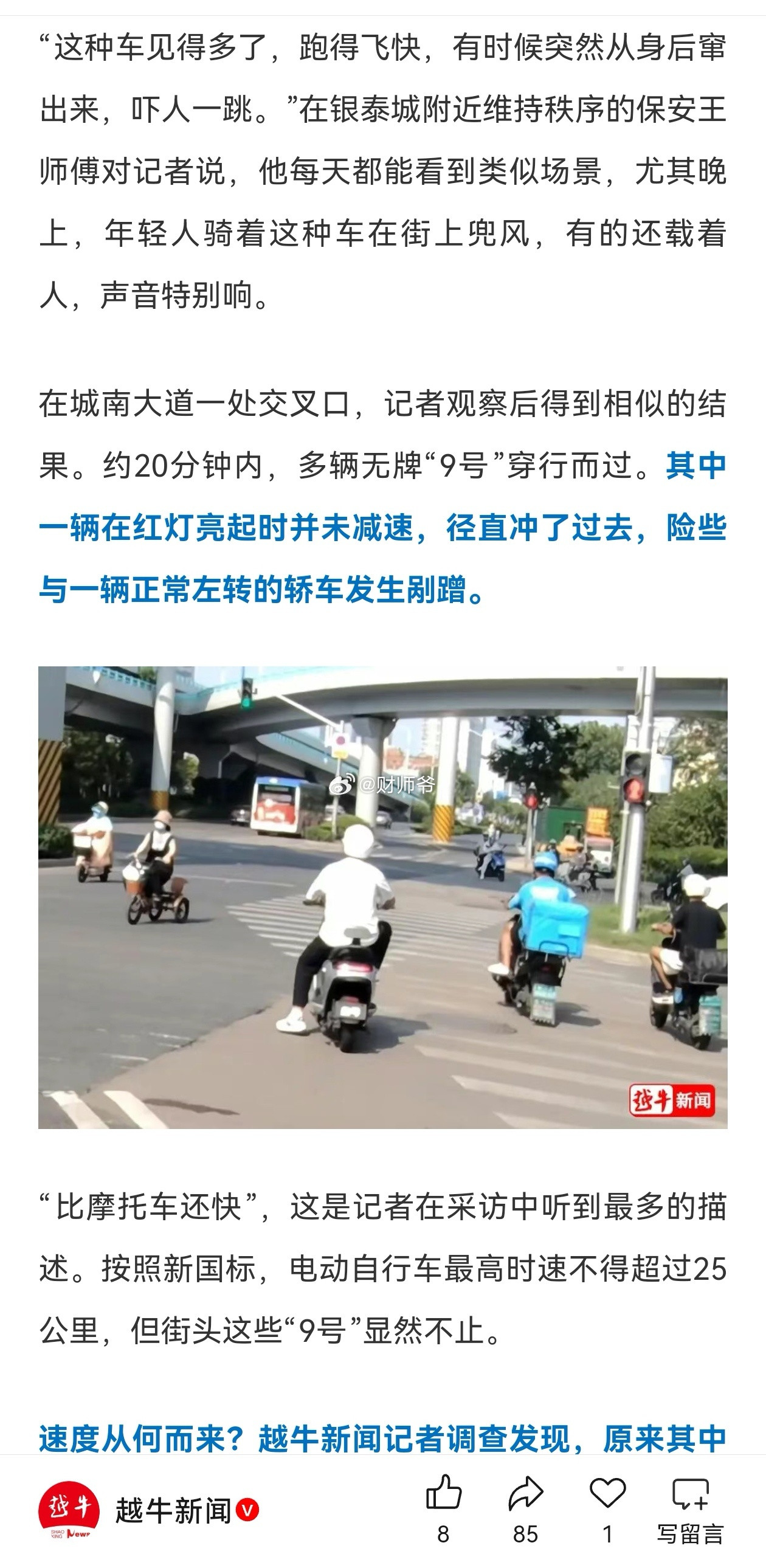 绍兴官方媒体关注【“九号”两轮电动车无牌、狂飙问题】。