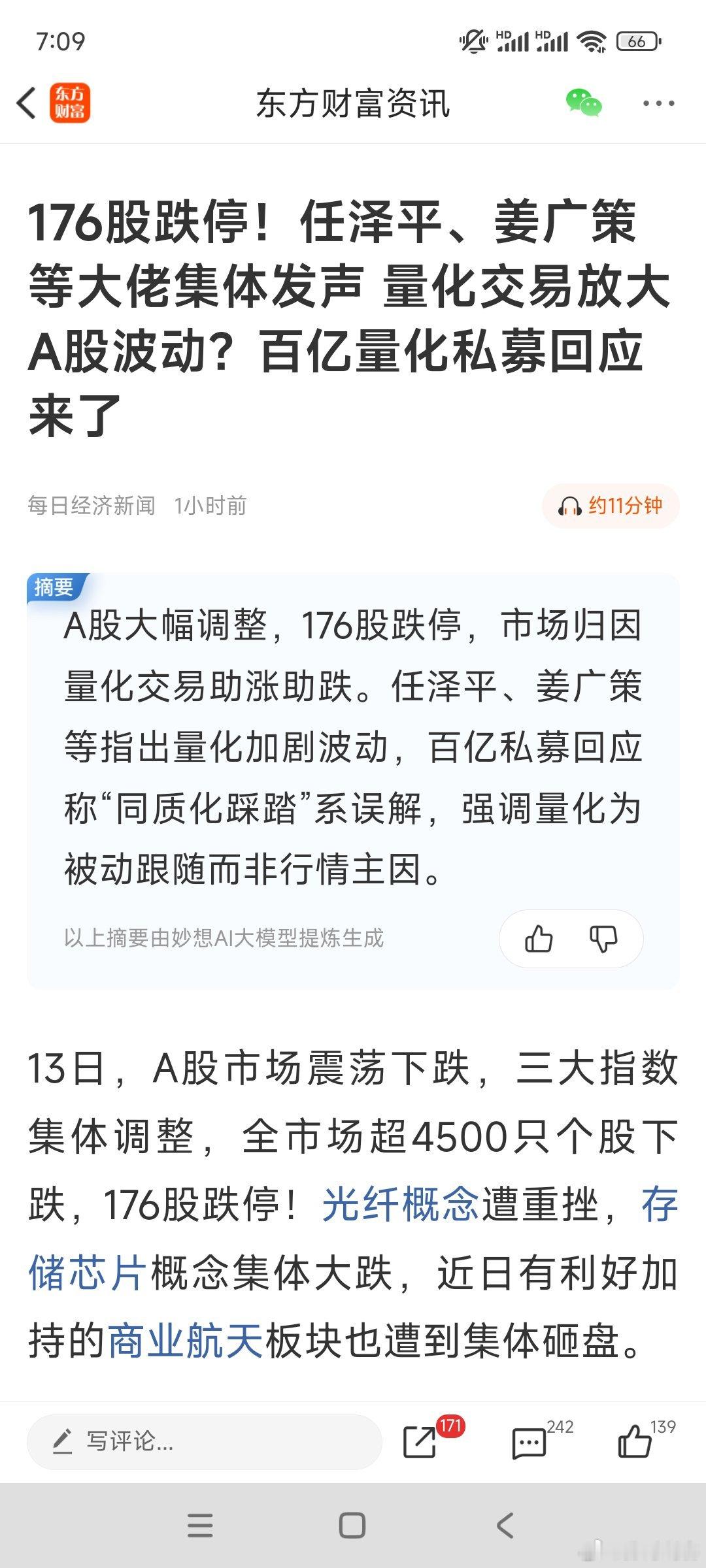 知名私募基金经理姜广策告诉记者，量化最大的问题是助涨助跌，目前市场的巨幅波动跟动