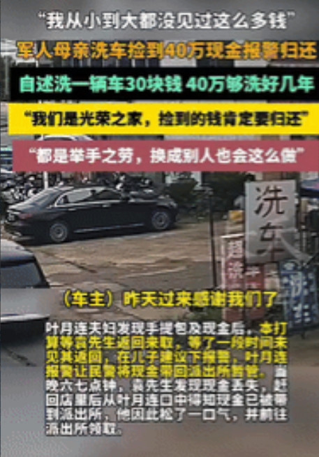 活该她发财！”浙江一夫妻给顾客洗完车后，捡到一个装有40万现金手提包，吓得夫妻俩