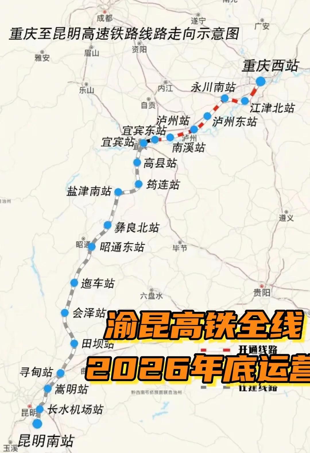 渝昆高铁全线开通，西南迎来350km/h高速通道！重庆↔昆明压缩至2.5小时，成