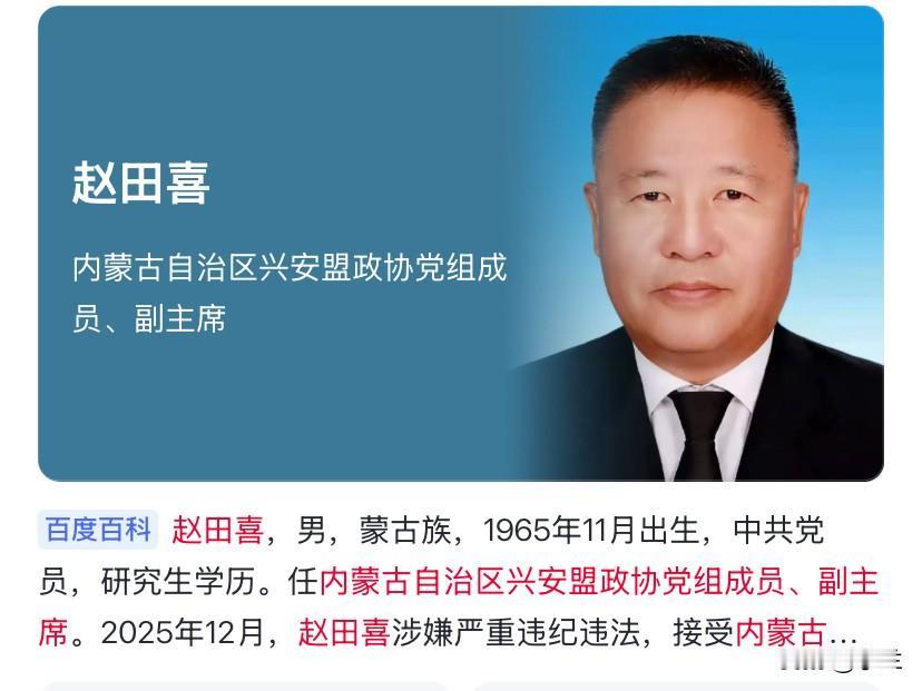 今天内蒙古的赵田喜上了热搜他是1965年出生的人从1986年参加工作起他