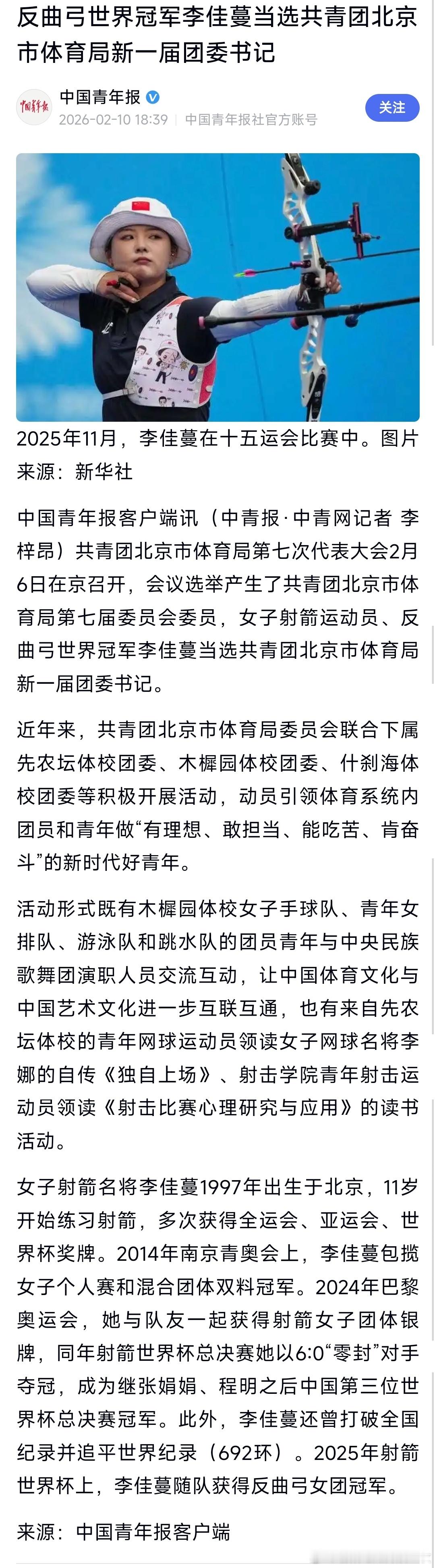 世界冠军李佳蔓当选共青团北京市体育局团委书记。李佳蔓，1997年8月18日出生