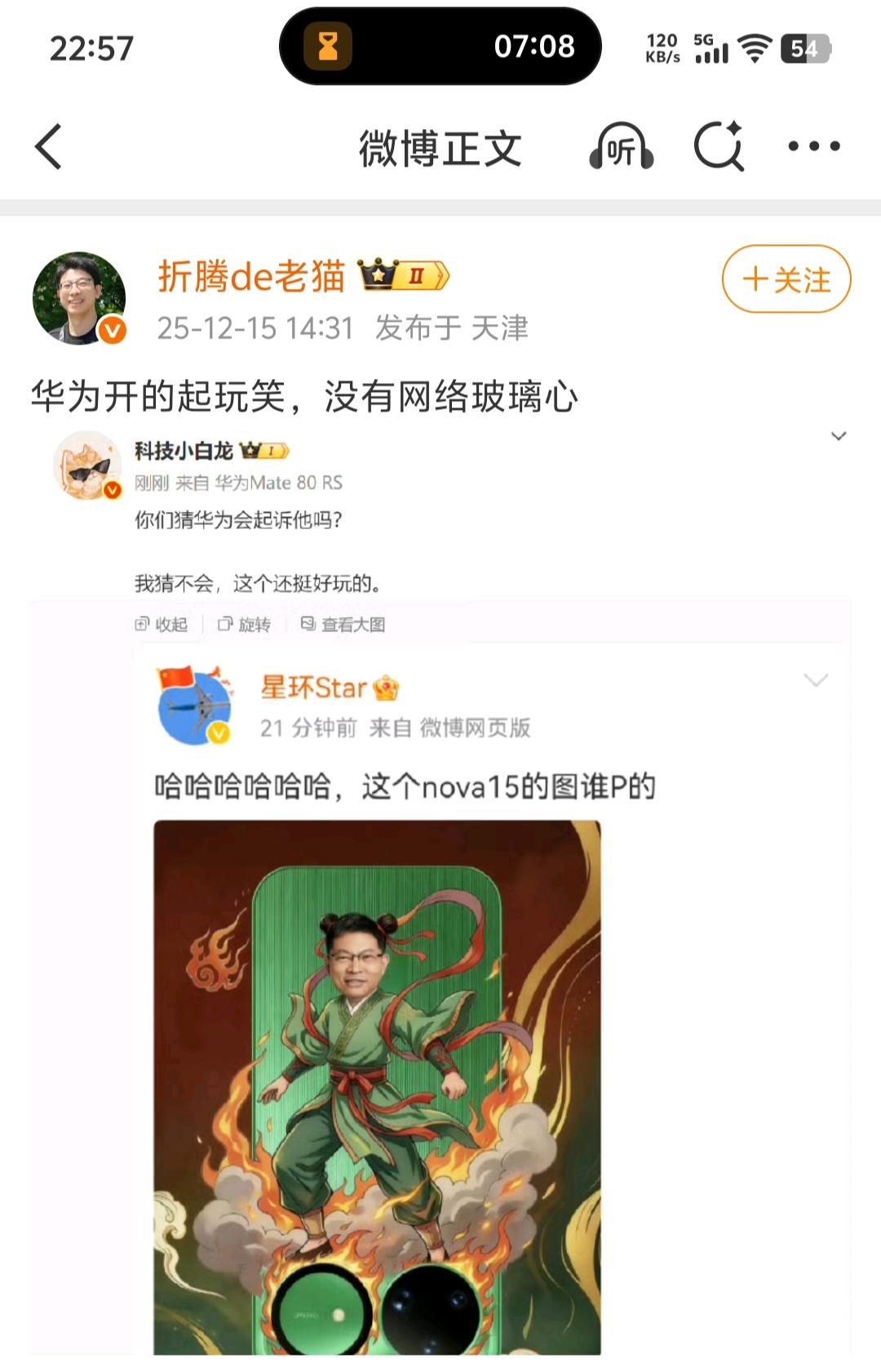 博主“折腾de老猫”发微博说，华为是开得起玩笑的，没有网络玻璃心。他认为网友无恶