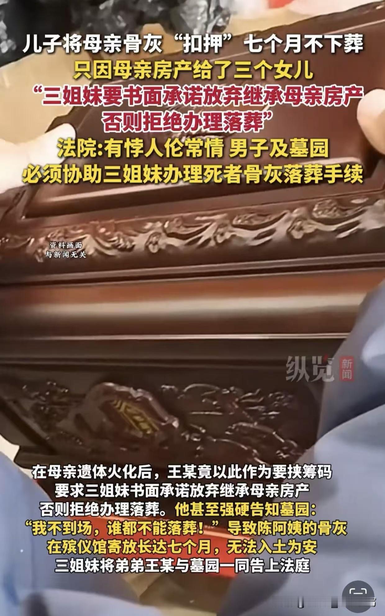 母亲火化了，骨灰却被亲儿子扣着整整7个月不下葬！就因为房子没留给他，这事儿真