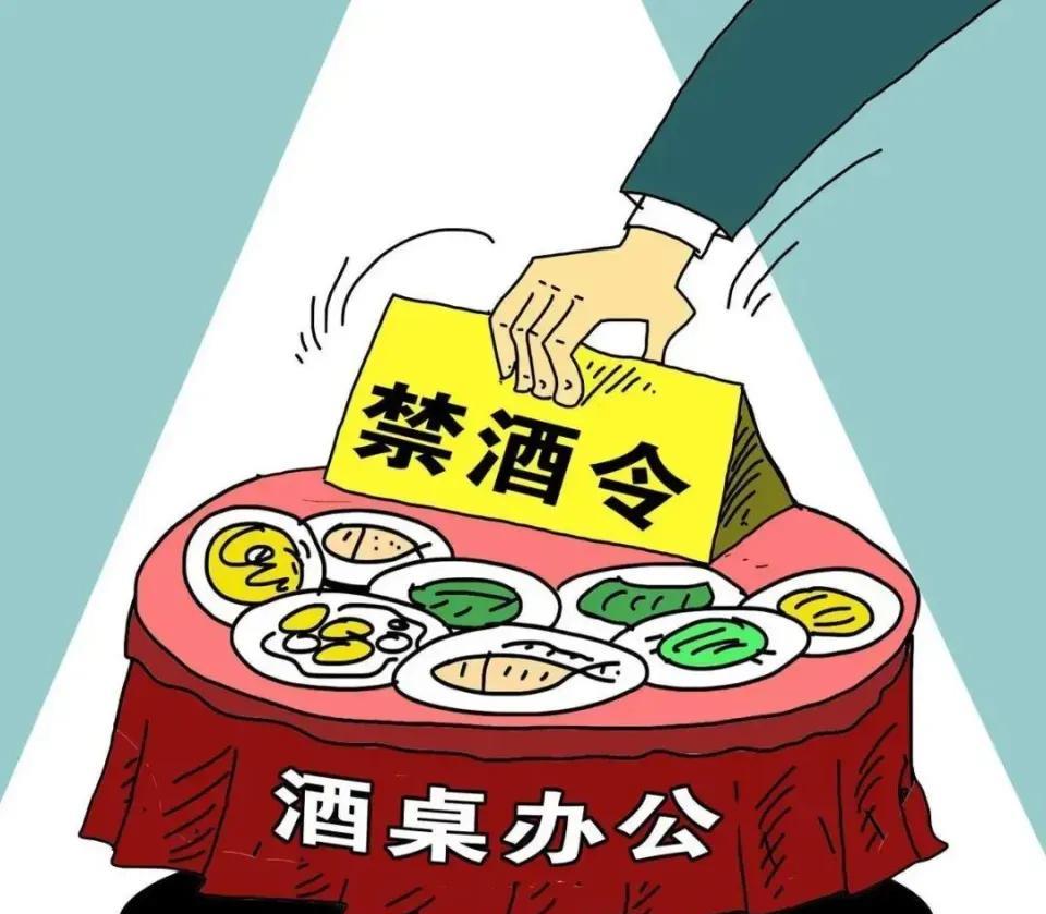 “禁酒令”把老师们吓住了。针对“禁酒令”网络上公布了几个典型案，其实也不多。