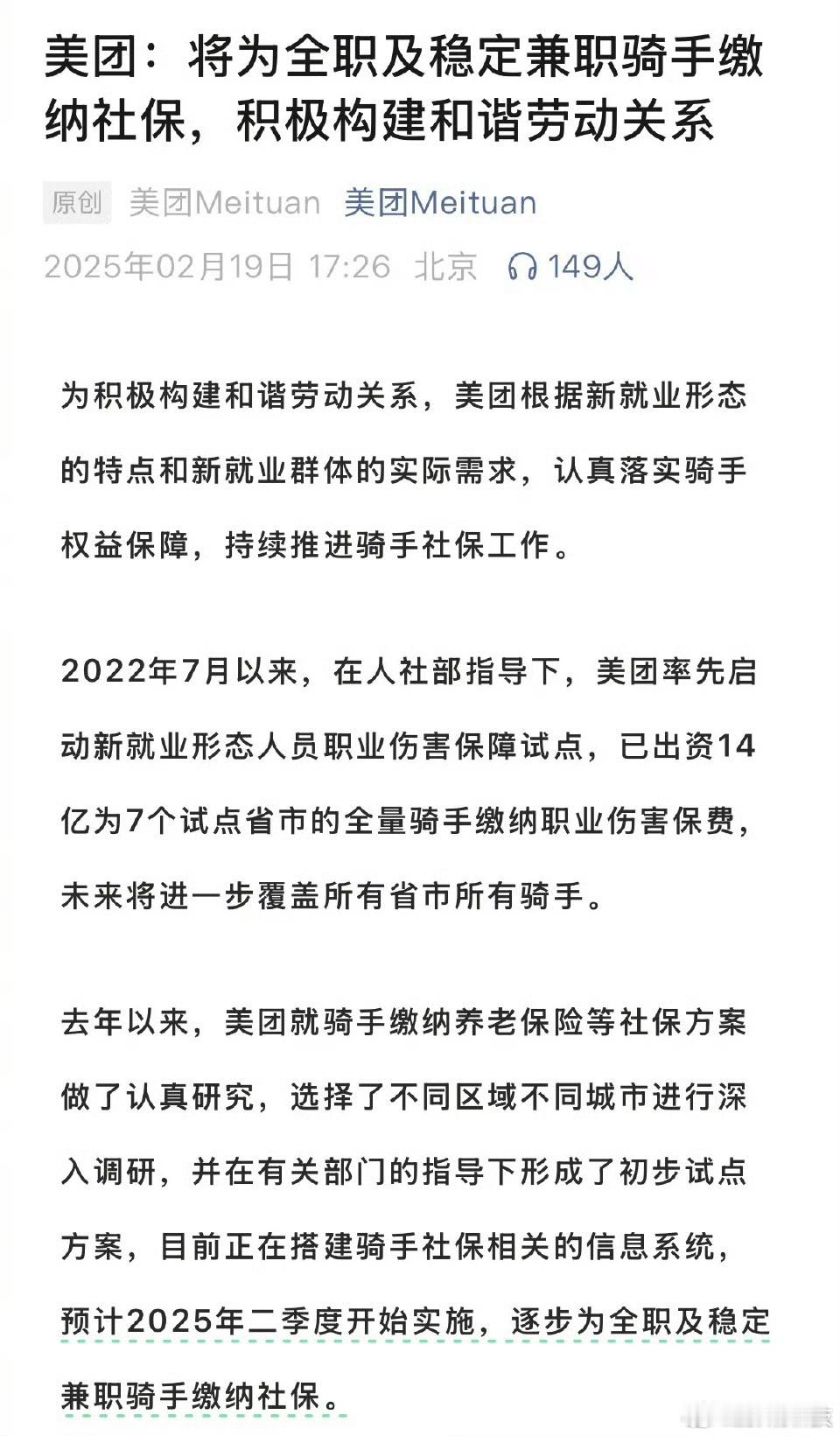 美团将为所有骑手缴纳社保！美团：将为全职及稳定兼职骑手缴纳社保，积极构建和谐劳动