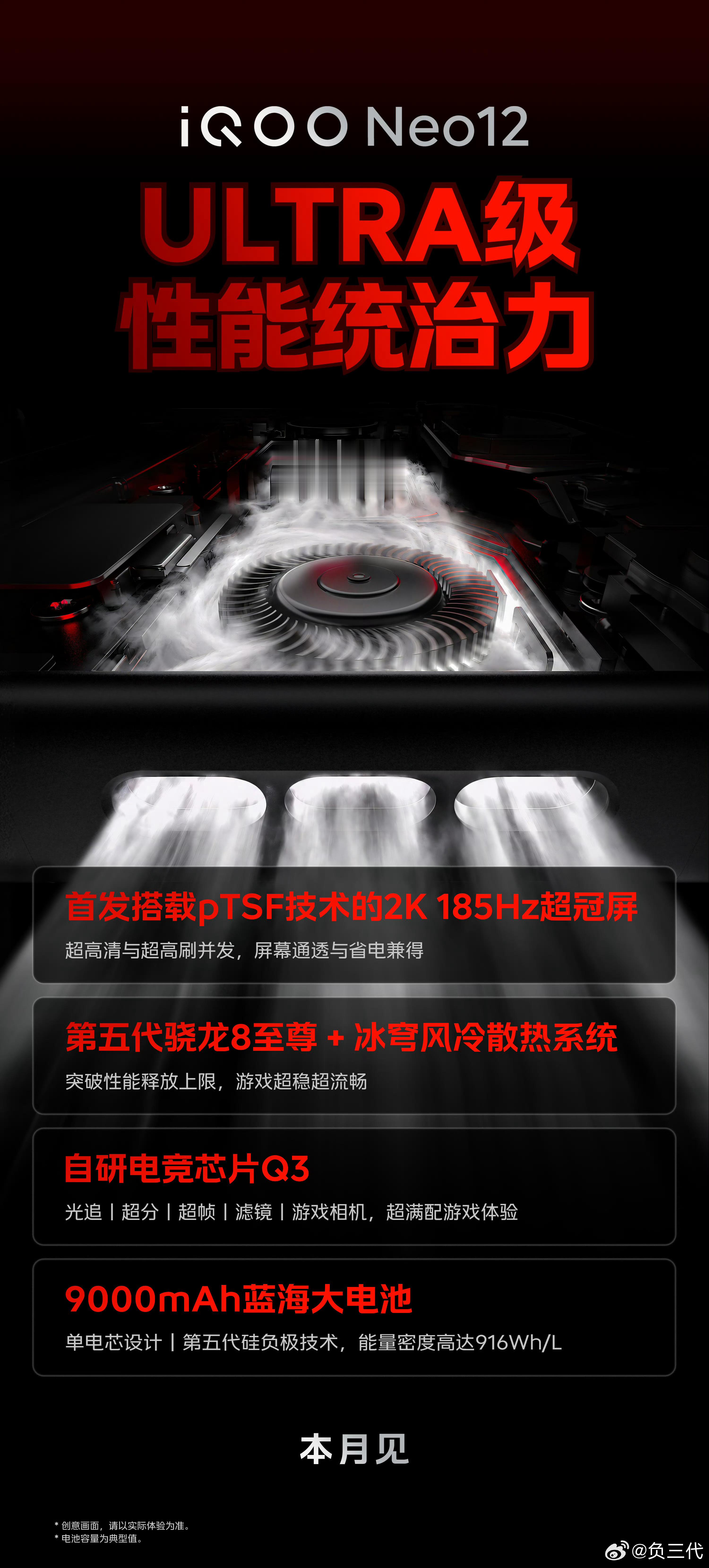 iQOONeo12的许多配置都和Ultra差不多了，第五代骁龙8至尊版，自研电