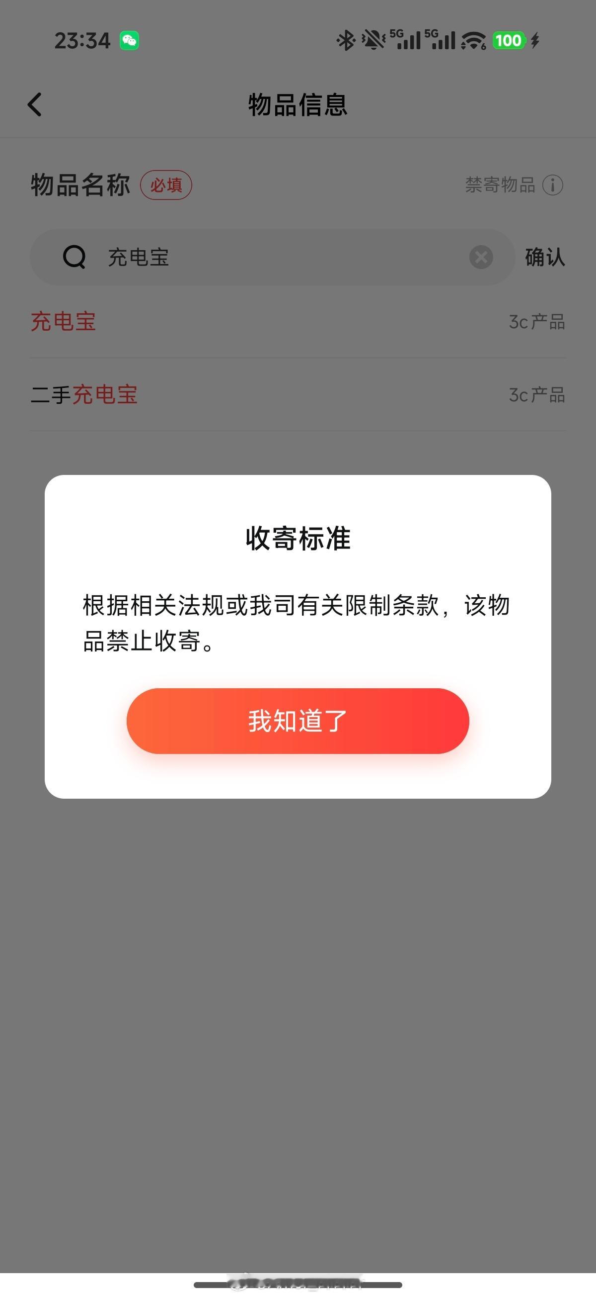 我不会是最后一个知道：——「有3C的充电宝」现在也不能邮寄的人吧？