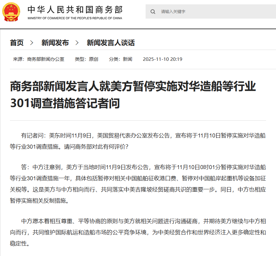 美方暂停实施对华造船等行业301调查措施, 中方回应!