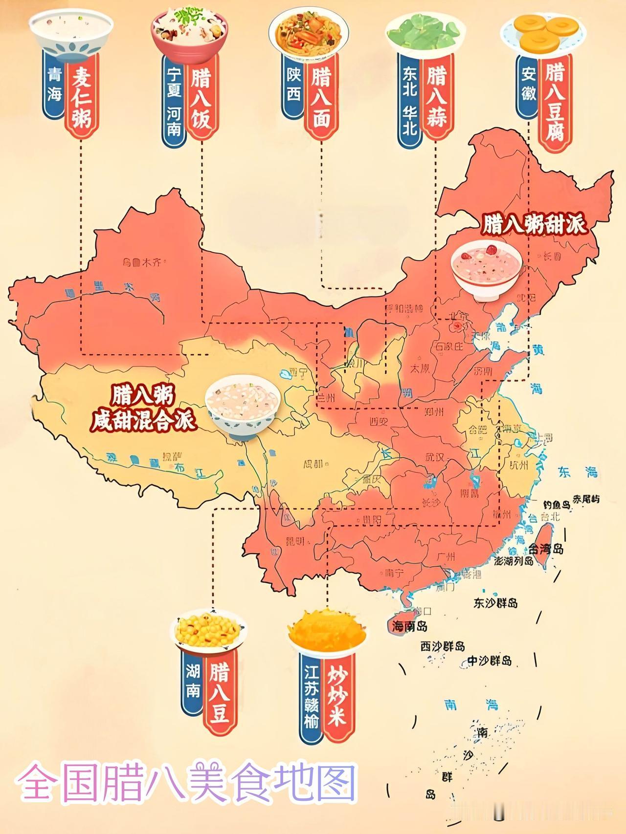 可甜可咸，万事“粥”全。要问腊八节吃什么？打开全国腊八美食地图！腊八节腊