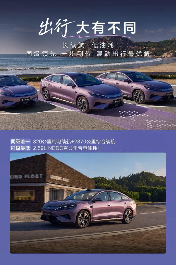 秦MAX发布会大不同，小花代言+脉动联名 ​